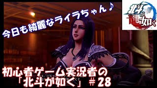 初心者ゲーム実況者の「北斗が如く」＃28