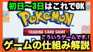 【ポケポケ】これからやる人必見！ゲーム性、プレイヤーレベル上げ、ガチャ、ショップの仕組みをざっと解説！#ポケポケ #ポケモン  #ポケモンカードゲーム 【ポケカポケット】