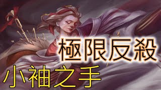 平安京小袖之手, 上分如喝水 Kosodenote Onmyoji Arena #決戰!平安京 #결전!헤이안쿄 #決戦！ 平安京