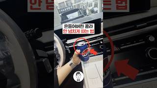 흔들어버린 콜라 안 넘치게 따는 법🚙🥤🤔