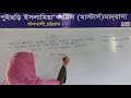 bangla 2nd paper class 8th by khosmat ara begum assistant teacher