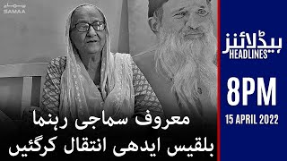 Samaa News Headlines 8pm - Bilquis Edhi inteqal kargai - 15 April 2022