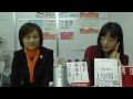 『薬が病気をつくる ～薬に頼らずに健康で長生きする方法』の著者　宇多川 久美子さんと『人を動かしたければ1分以内で伝えろ 』の著者　沖本るり子の対談「著者の本棚」第014回