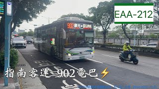 指南客運 902