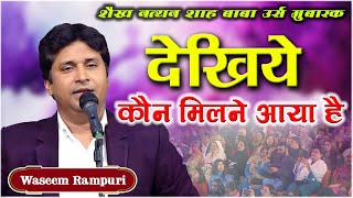 Waseem Rampuri | All India Mushaira | Bhatuamau, Belhara, Barabanki | Mushaira 2024