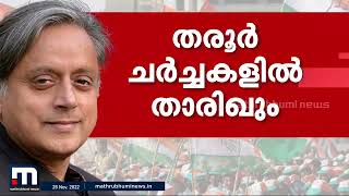 തരൂർ വിവാദങ്ങൾക്കിടെ താരിഖ് കോഴിക്കോട്;  കെ.സുധാകരനുമായി കൂടിക്കാഴ്ച നടത്തും