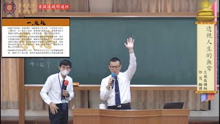 2024/11/24 寶光元德天寶聖宮 柬國道親明道班 透視人生無常 王威庭講師 任茂講員翻譯