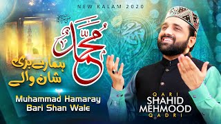 New Naat Sharif - Muhammad Hamary Bari Shan Walay - Qari Shahid Mehmood - 2020