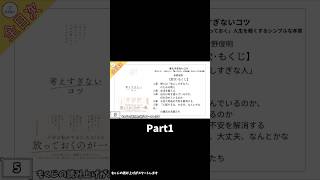 【全目次】考えすぎないコツ: 「気づいて」「ほどいて」「放っておく」人生を軽くするシンプルな本質 / 枡野俊明【要約･もくじ･評価感想】 #考えすぎないコツ #枡野俊明