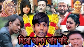 ছিঃছিঃ  হঠাৎ একি দুর্ঘটনা ঘটে গেলো?হিরো আলমরে জীবনে-ফাঁকা মাঠেই গোল দিতে যাচ্ছেন-হিরো আলম?SHAKIB APU