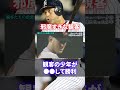 【胸糞】乱入、守備妨害、サイン盗み 試合を妨害した最悪の観客たちがヤバすぎる shorts short