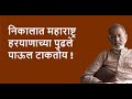 निकालात महाराष्ट्र हरयाणाच्या पुढले  पाऊल टाकतोय !  | Bhau Torsekar | Pratipaksha