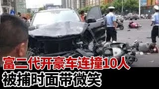 富二代疯狂飙车撞向菜市场，连撞10人后仍不停车，下车后竟面带微笑... #教育普法 #奇闻案件