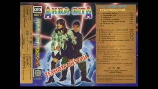 Akwa Wita - Brinit peczal [Technotronutij… (NAC 0077 MC) (MC) (CD)] (Ukraina Disco Dance)