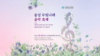 제4회 합창단 정기 발표회