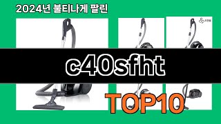 c40sfht 2024 트랜드 쿠팡로켓배송 추천 Top 5