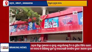 ODISHA MIRROR LIVE , ଜିଲ୍ଲାର ପ୍ରମୁଖ ଖବର