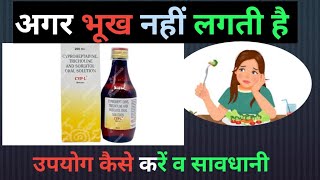 CYP-L Syrup,Cyproheptadine Tricholine,Sorbitol syrup(भूख बढ़ाने मे उपयोगी)use, Dose, sideeffect#syrup