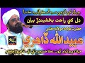 mufti ubaidullah dahri 2023 | new Bayan | shahpur chakar