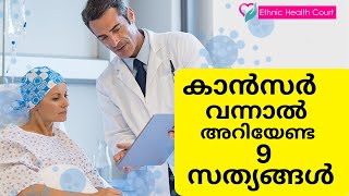 കാൻസർ തുടക്കത്തിൽ തിരിച്ചറിയാൻ ഇനി പെറ്റ് സ്കാൻ | PET SCAN