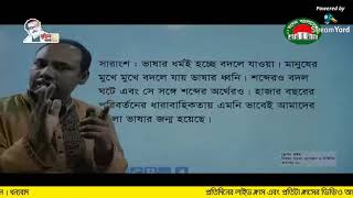 ৮ম শ্রেণির বাংলা ব্যাকরণ ও নির্মিতি || অনুধাবন, সারাংশ, সারমর্ম, ভাব সম্প্রসারণ || 02/09/2020