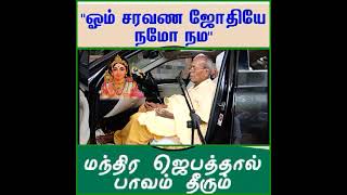 தமிழ் கடவுள் ஆன முருகப்பெருமானிடம் என்ன கேட்க வேண்டும் எந்த மந்திரத்தை ஜெபிக்க வேண்டும் #உபதேசம்