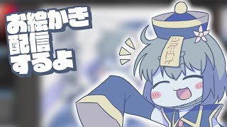 【お絵かき雑談】お絵かき配信するよ【ぱらどっと / 粒良ぱらこ】