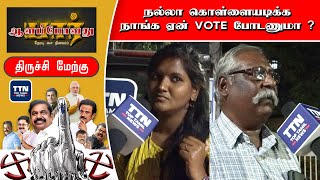 காவேரி பிரச்சனை ஒரு இனப்பிரச்சனை ! Tamil Nadu Election 2021 | Trichy West | #TNElection2021