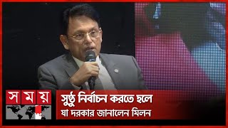 মনোনয়ন বাণিজ্য নিয়ে যা বললেন এহসানুল হক মিলন | A  N  M  Ehsanul Hoque Milan | Somoy TV