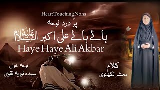 Salam Hussain | Noha | 2020 | 1442 | Haye Haye Ali Akbar A.S