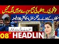 Big News came From School Education department| Lahore News Headlines 08 AM | 23 Nov 2024