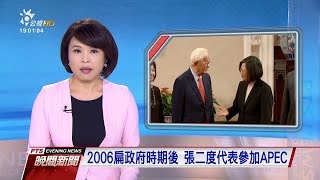 20181003 公視晚間新聞