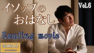 【朗読】けちんぼう【Reading movie】Vol.6【嶋則人】