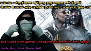 ராப்பரி பிளான் - னா இப்படி தான்யா இருக்கனும் |Crime stories in tamil|Tamil dubbed Movies|Dubz Tamizh