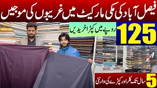 Makki Cloth wholesale market Faisalabad ll Cloth fabrics of Faisalabad textile