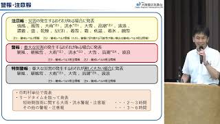 講　演：「防災気象情報を理解して大切な人を守る」（後編）