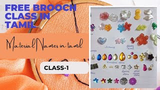 brooch work materials/ free brooch class-1/இலவச புரூச் வகுப்பு-1/புரூச் பொருட்கள்