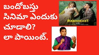 Bandobast  movie,cinema public talk Telugu review