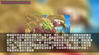 《龍珠劇場版》布羅利變身超綠形態，反被力量枯竭的悟空逆襲秒殺