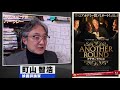 町山智浩 映画『アナザーラウンド』2021.04.06【地獄のようなクライマックスの果てに最高のエンディング】