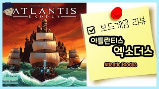 [현옹] 아틀란티스 엑소더스 리뷰 (Atlantis Exodus)