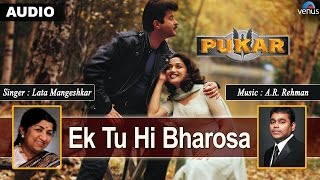 Pukar : Ek Tu Hi Bharosa Full Audio Song With Lyrics | Anil Kapoor, Madhuri Dixit, Namrata Shirodkar
