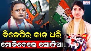 ବିଜେପିର କାନ ଧରି ମୋଡ଼ିଦେଲେ ସୋଫିଆ! / Sofia Firdous Exposed BJP! / Sofia Firdous Fired on Mohan Sarkar!