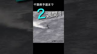 千葉県予選2週間前！#技術選 #shorts #ski