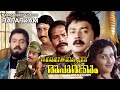 Nagarangalil Chennu Raaparkkam | Malayalam full comedy movie |Jayaram | Jagathy  | Innocent others