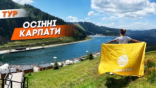 Осінні Карпати | Буковель, Говерла, Манявський водоспад, полонина Перці, Перевернутий будинок