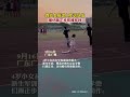 四岁女孩模仿军训队伍踢正步，知情人：老师同学没赶她走，很温馨 shorts