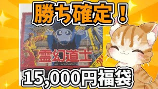 【激アツ】Yahooフリマで見つけたファミコン15000円福袋が勝ち確定だった件【レトロゲーム福袋】