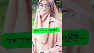 নারীদের কিছু গোপন জিনিস 🥀 #youtube #short #bangla #new #status