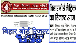 Bihar Board Matric Results 2019, How to check Bseb 10th Matric Result , latest declare date Officia|